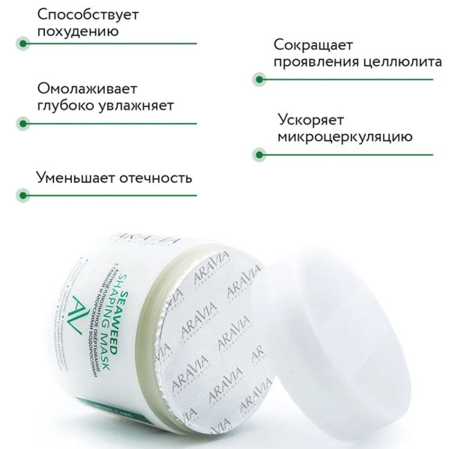 Aravia Professional Антицеллюлитное обёртывание с глиной и морскими водорослями, 300мл (2)