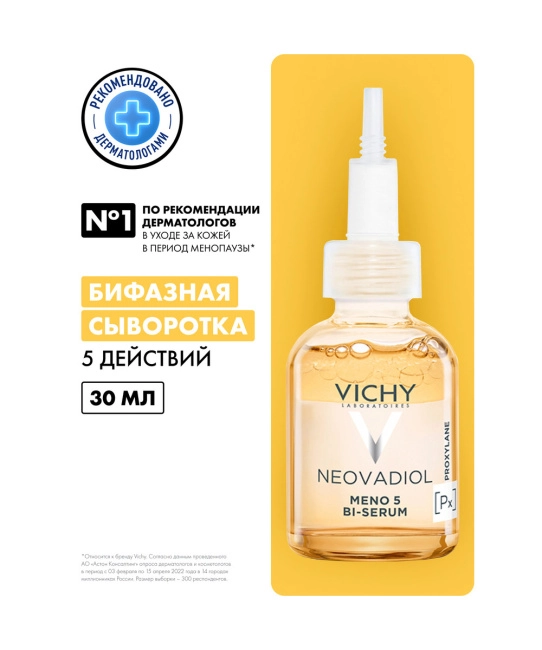 VICHY Сыворотка бифазная 5 действий Neovadiol, 30мл (2)