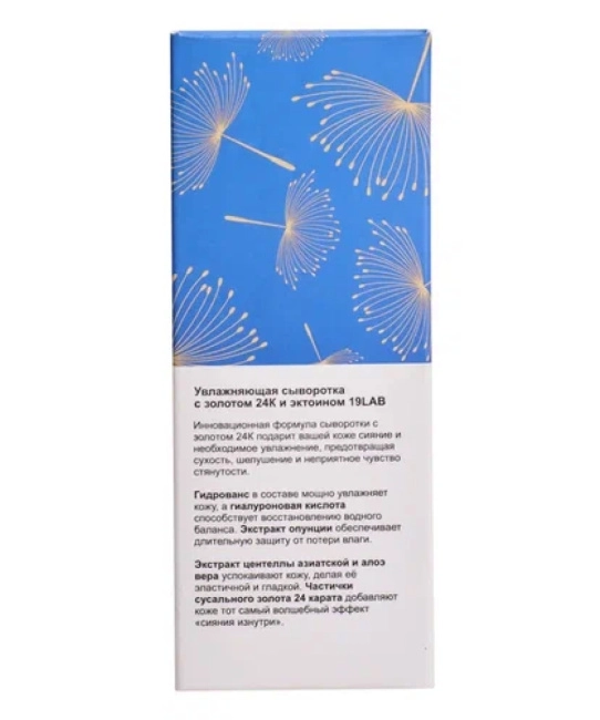 19 LAB Сыворотка для лица увлажняющая с золотом 24К, 35мл (5)