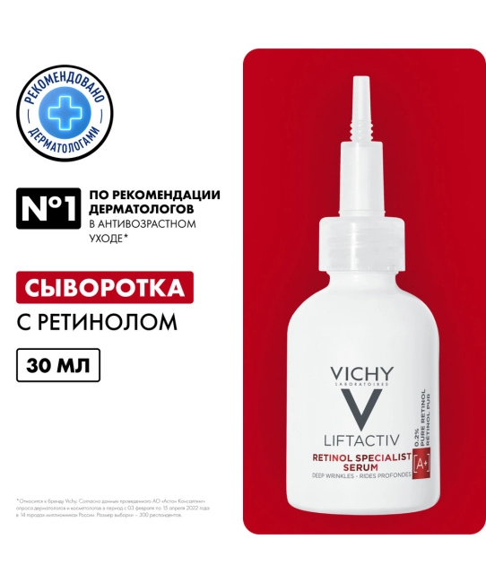 VICHY Сыворотка для коррекции глубоких морщин, 30мл (2)
