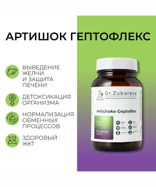 Dr. Zubareva Артишок Гептофлекс, 60 капсул, 290г