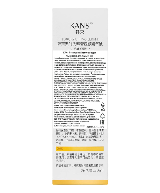 KANS Сыворотка для лица роскошная подтягивающая, 30мл (1)