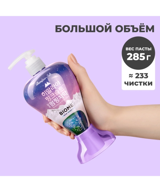PERIOE Зубная паста с розовой гималайской солью PUMPING Himalaya Pink Salt BIOM, 285г (4)