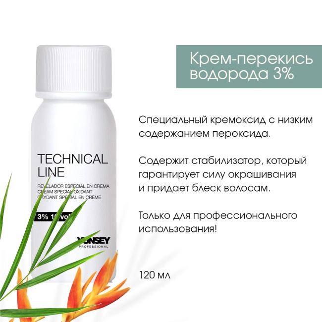 YUNSEY Крем-перекись водорода 3%, 120мл (1)