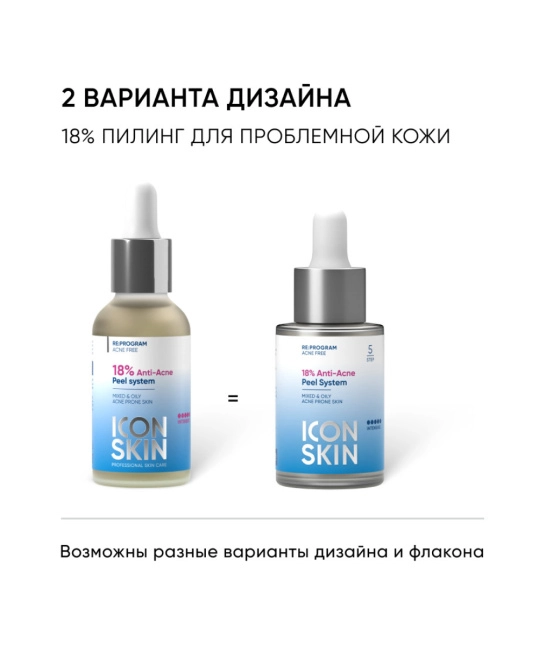 Icon skin Пилинг для проблемной кожи / PEELING 18% for oily and combination acne prone skin, 30мл (1)
