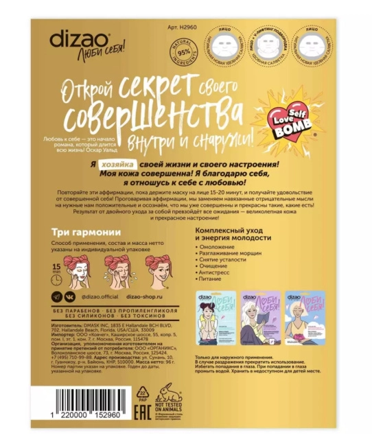 DIZAO Подарочный набор масок для лица и V-лифтинга подбородка "Три гармонии". Для всех типов кожи (1)