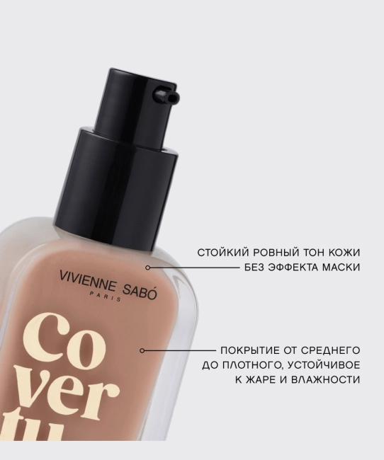 Vivienne Sabo Крем тональный с плотным покрытием "Coverture" тон 03: натуральный, 28мл (3)