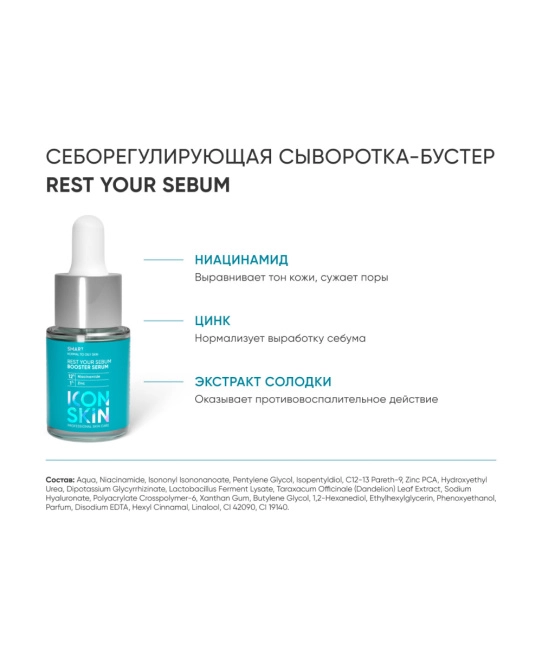 Icon skin Набор сывороток-концентратов в мини-формате BOOST YOUR SKIN, 60мл (5)