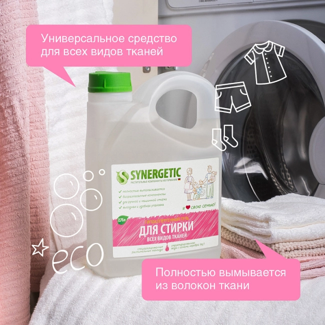 Synergetic СМС жидкое для стирки всех видов тканей, 2750мл (1)