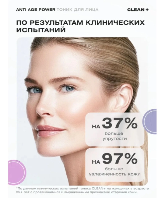 CLEANPLUS Тоник для лица ANTI AGE POWER, 200 (3)