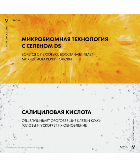 VICHY Шампунь-уход интенсивный для сухих волос Против перхоти, 200мл (3)