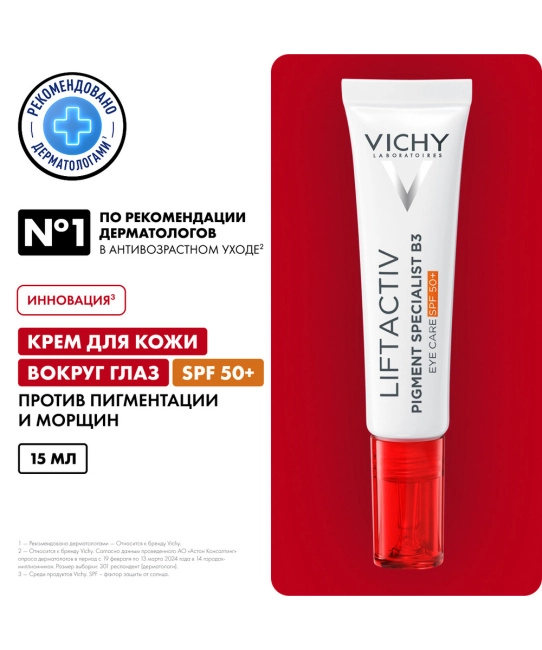 VICHY Крем для кожи вокруг глаз против пигментации и морщин Liftactiv Pigment Spicialist SPF 50+, 15мл (2)