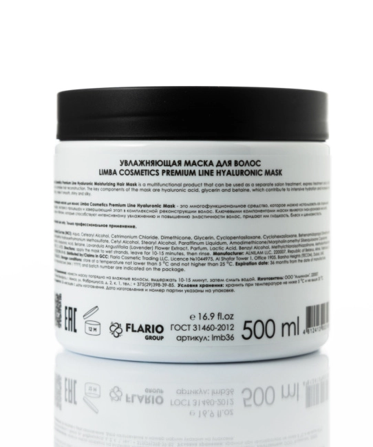Limba Cosmetics Маска увлажняющая для волос, 500г (1)