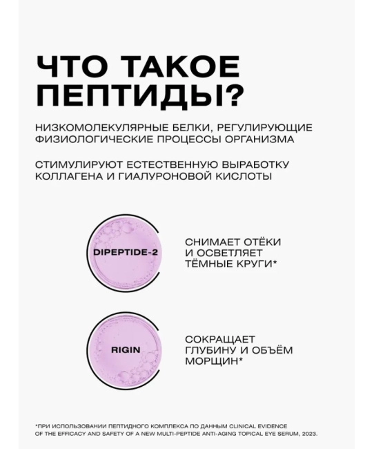 CLEANPLUS Крем для век PEPTIDE POWER, 30 (3)