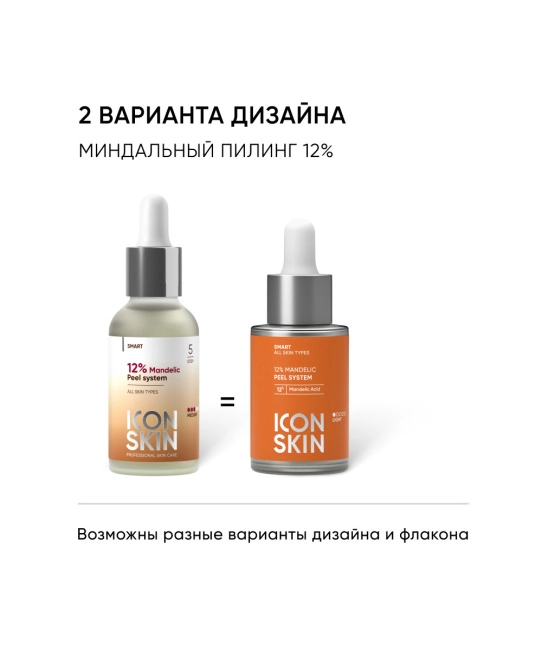 Icon skin Cмарт-пилинг система 12% Миндальная, 30мл (1)