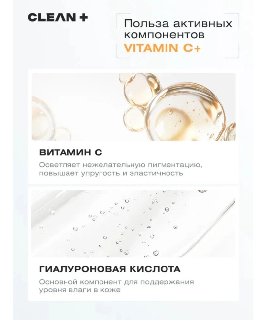 CLEANPLUS Тоник для лица VITAMIN C+, 200 (4)