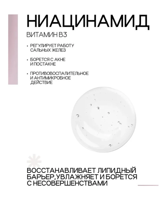 To My Skin Сыворотка с ниацинамидом и цинком, 30 (2)