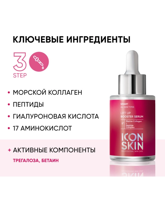 Icon skin Сыворотка-концентрат для лица антивозрастная, 30мл (5)