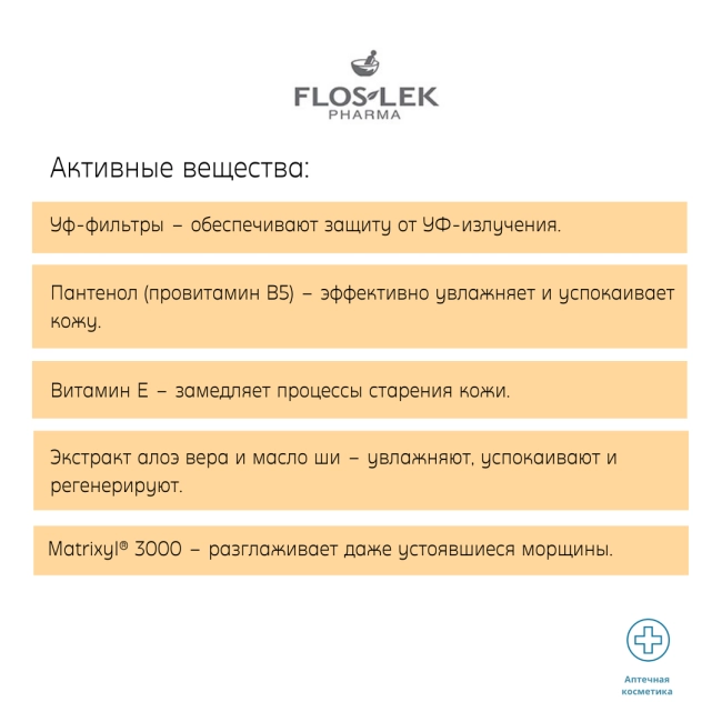 Floslek Крем дневной антивозрастной для защиты от изменения тона кожи SPF 30, 30мл (3)