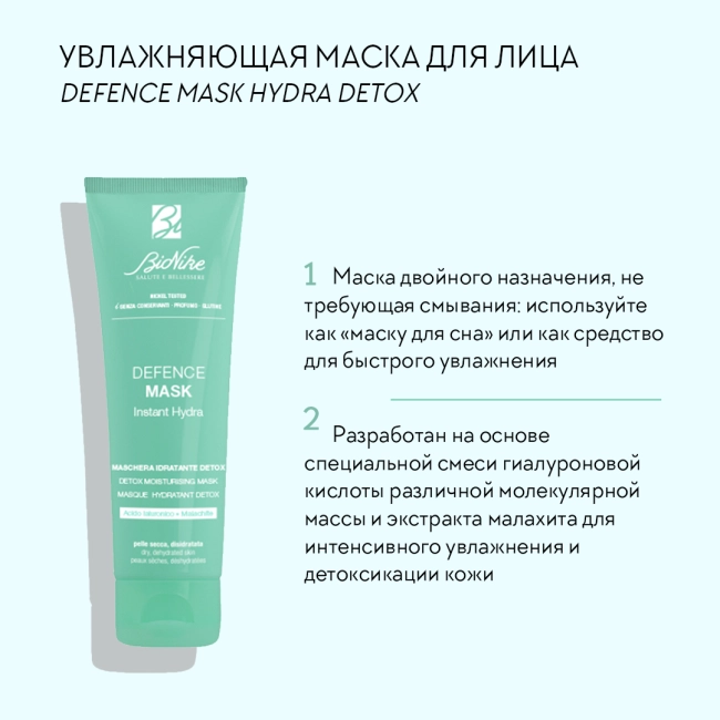 BioNike Увлажняющая маска для лица, 75мл (3)