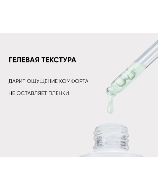 Icon skin Сыворотка-концентрат для лица успокаивающая, 30мл (3)