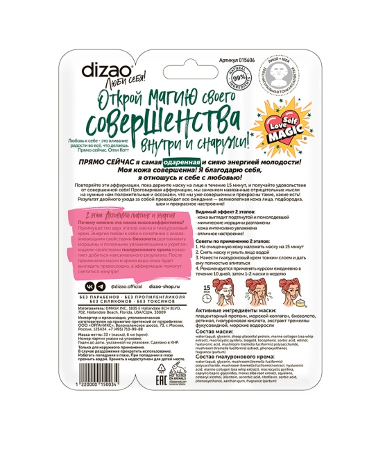 DIZAO Плацентарно-коллагеновая маска для лица "Золотая плацента", 36 г+6 г (2)