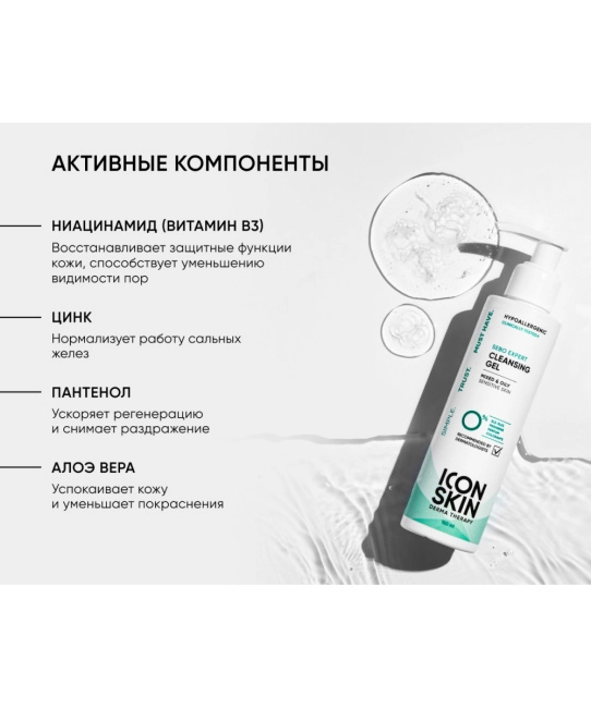 Icon skin Гель для умывания очищающий, 150мл (2)
