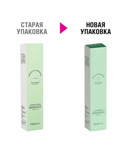 DERMAL Крем кожи вокруг глаз с центеллой азиатской и церамидами, 40г (1)