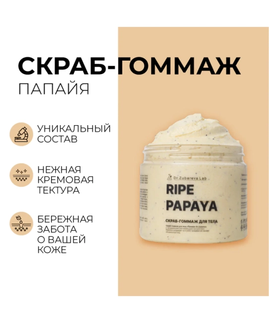 Dr. Zubareva Скраб-гоммаж «Папайя», 400г