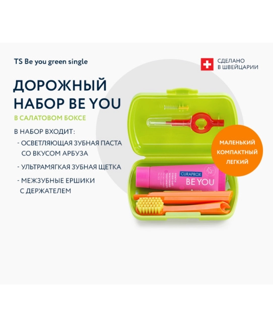 Curaprox BE YOU "Салатовый бокс" (паста, щетка и ёршики) (1)