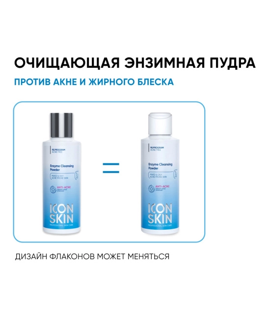 Icon skin Энзимная пудра для умывания, 75мл (7)