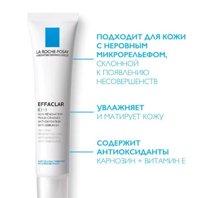 La Roche-Posay Корректирующая эмульсия для жирной кожи лица, 40мл (4)