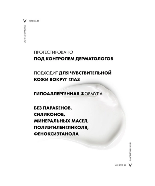 VICHY Восстанавливающий и укрепляющий уход для кожи вокруг глаз, 15мл (3)