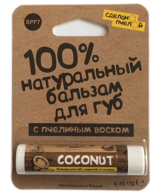 Сделанопчелой 100% натуральный бальзам для губ с пчелиным воском «COCONUT» SPF 7, 4.25г