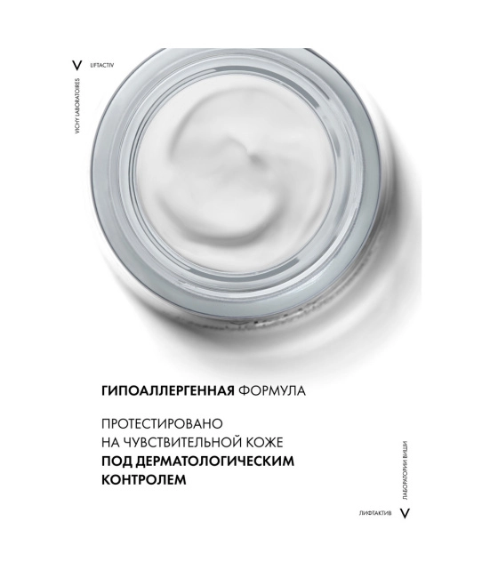 VICHY Крем-уход для лица ночной против морщин для упругости кожи, 50мл (3)