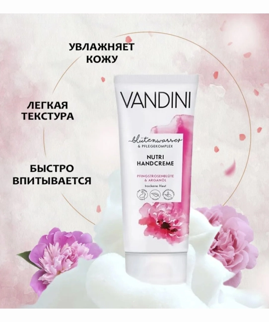 Vandini Крем для рук Цветок Пиона & Масло Арганы, 75мл (2)