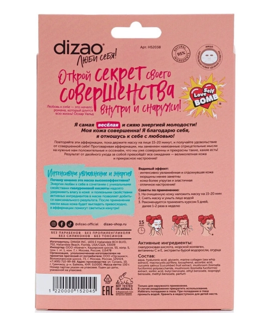 DIZAO Маска для лица "100% Гиалуроновая кислота", 30г (1)