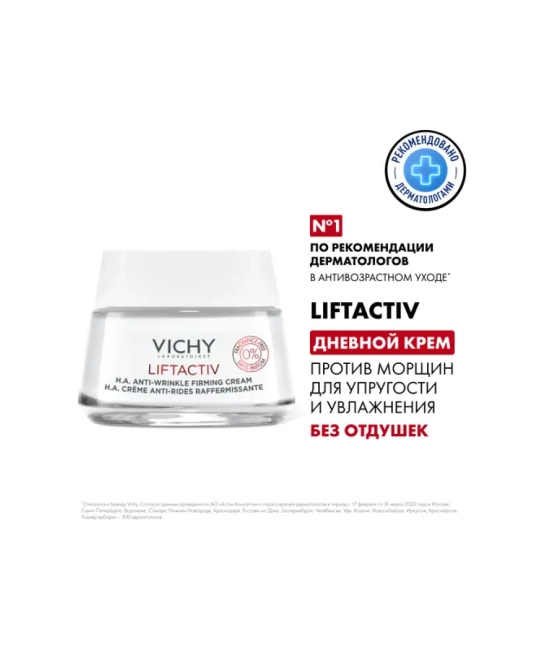 VICHY Крем против морщин для упругости и увлажнения кожи, 50мл