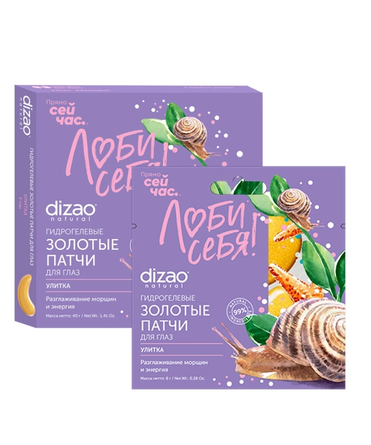 DIZAO Гидрогелевые золотые патчи для глаз "Улитка", 8г