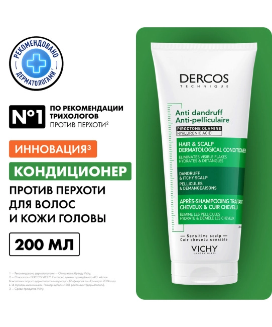 VICHY Кондиционер увлажняющий против перхоти для волос и кожи головы Dercos Technique, 200мл (2)
