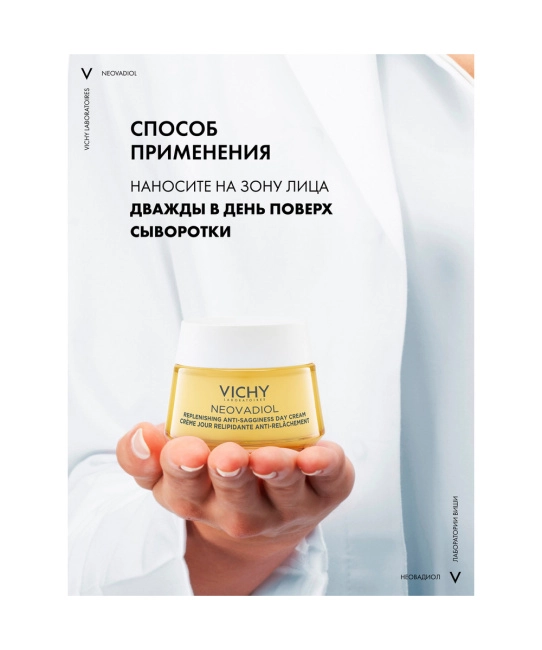 VICHY Антивозрастной крем для уменьшения глубоких морщин и восстановление уровня липидов в коже лица, 50мл (3)