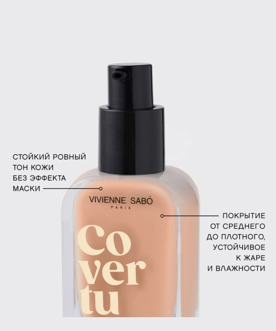 Vivienne Sabo Крем тональный с плотным покрытием "Coverture" тон 02: светло-бежевый, 28мл (3)