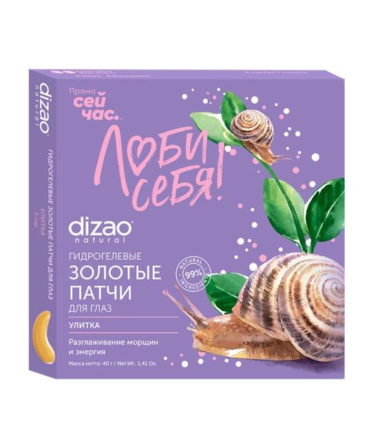 DIZAO Гидрогелевые золотые патчи для глаз "Улитка", 8г (3)
