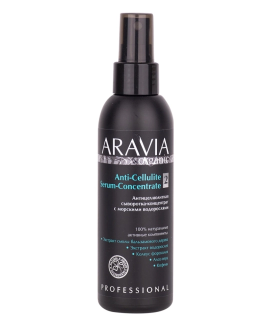 Aravia Professional Антицеллюлитная сыворотка-концентрат с морскими водорослями, 150мл