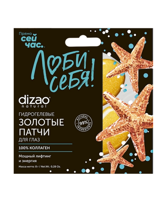 DIZAO Премиальный набор ПРОЦВЕТАНИЕ 5 МАСОК для лица и шеи, ПАТЧЕЙ для глаз и БОТОПАТЧ для лба. (3)