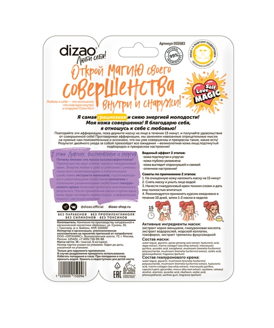 DIZAO Коллагеновая маска для лица "Женьшень", 36 г+6 г (2)