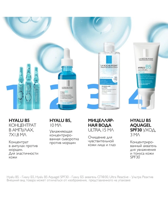 La Roche-Posay Набор для ухода за кожей лица Hyalu B5, 1уп (5)
