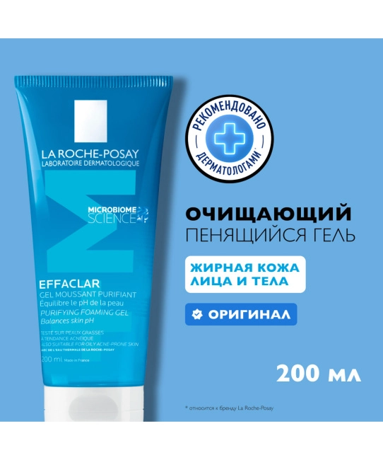 La Roche-Posay Гель очищающий пенящийся для лица, 200мл (3)