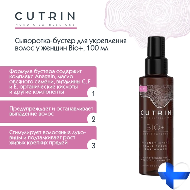 Cutrin Сыворотка-бустер для укрепления волос у женщин, 100мл (2)