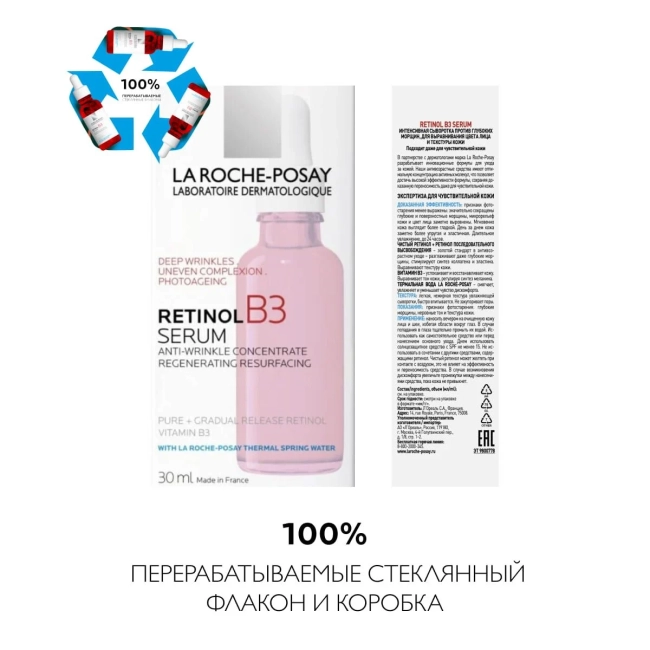La Roche-Posay Интенсивная сыворотка против глубоких морщин для выравнивания цвета лица и текстуры кожи, 30мл (5)